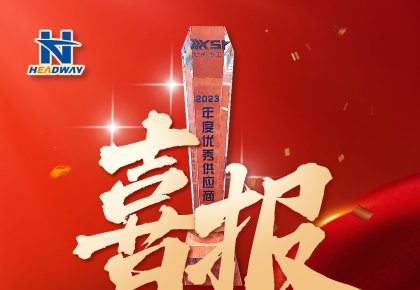 客戶認可 | 海德威被廈船重工授予年度「優(yōu)秀供應(yīng)商」